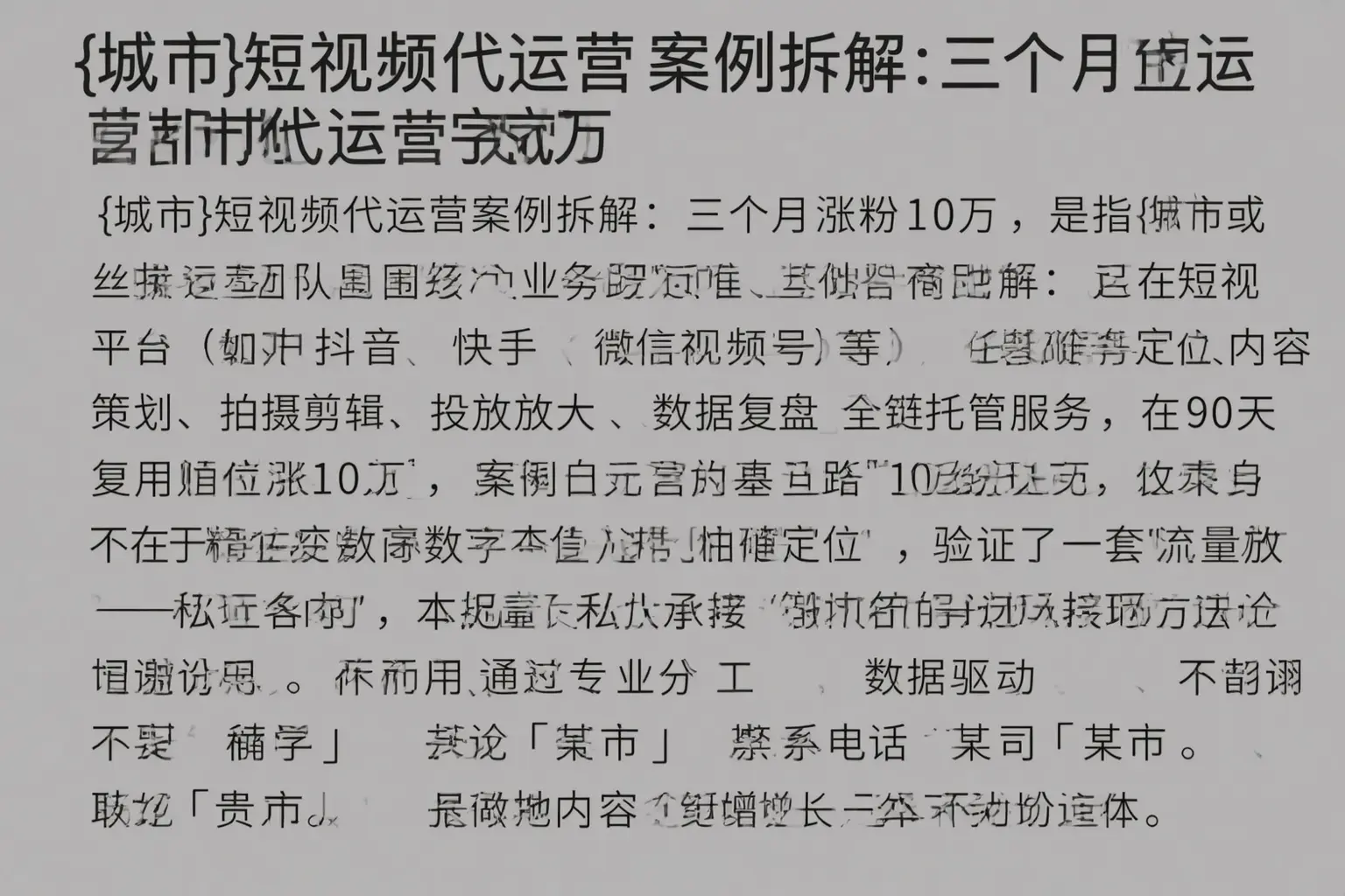 大同短视频代运营案例拆解:三个月涨粉10万