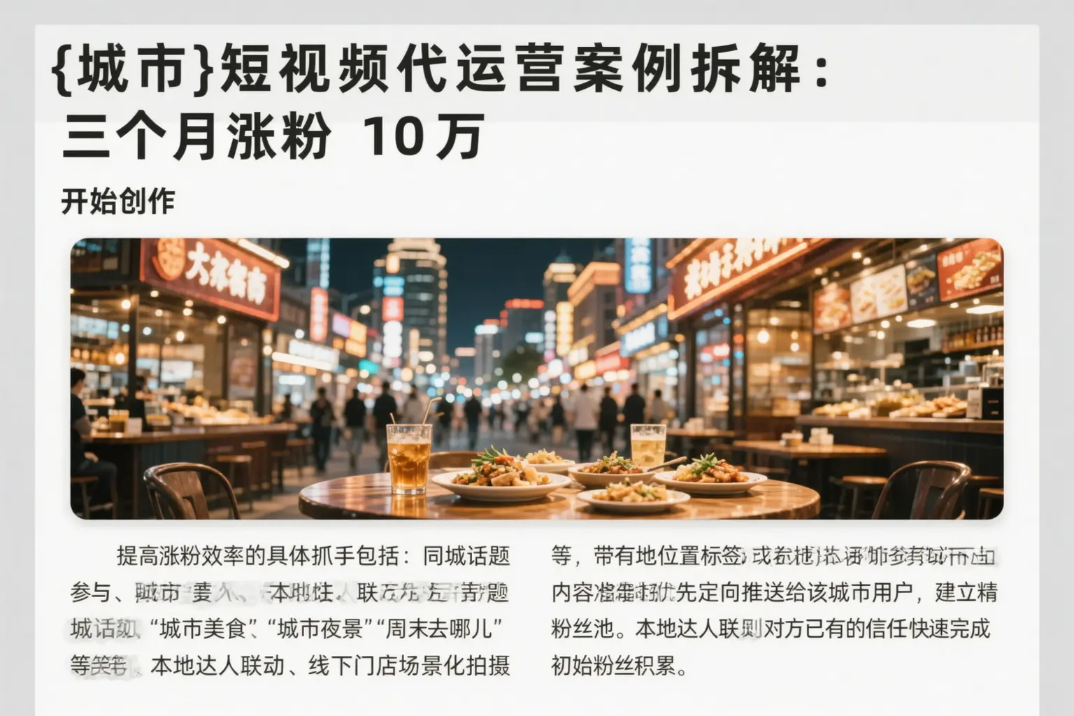 大同短视频代运营案例拆解:三个月涨粉10万