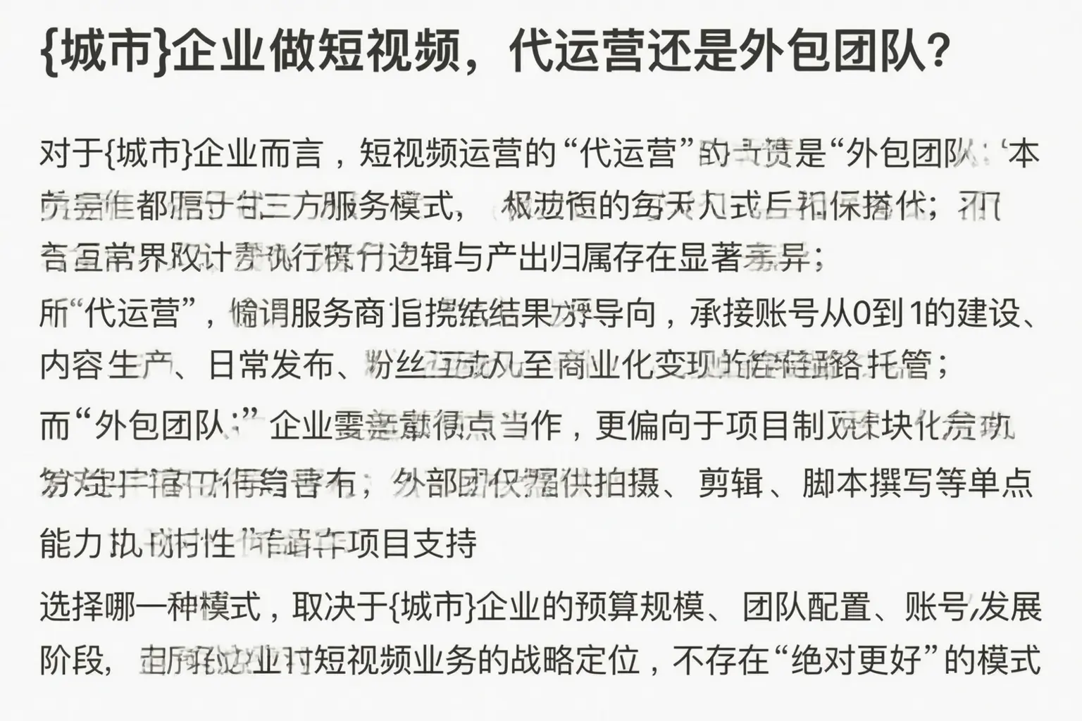 大同企业做短视频，代运营还是外包团队？