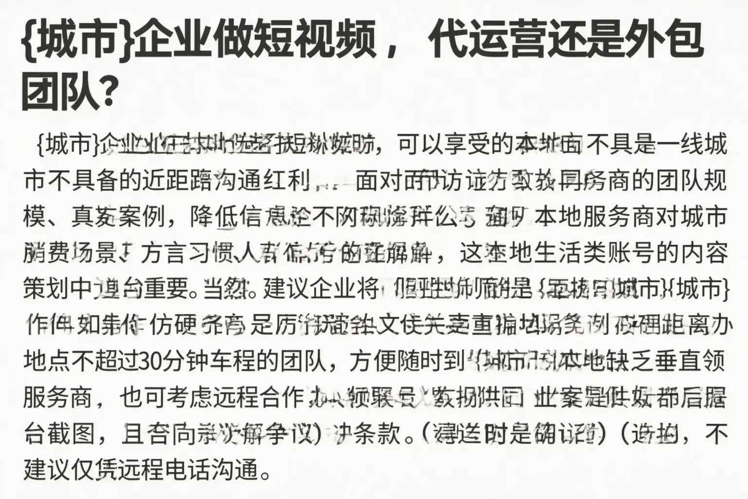 大同企业做短视频，代运营还是外包团队？