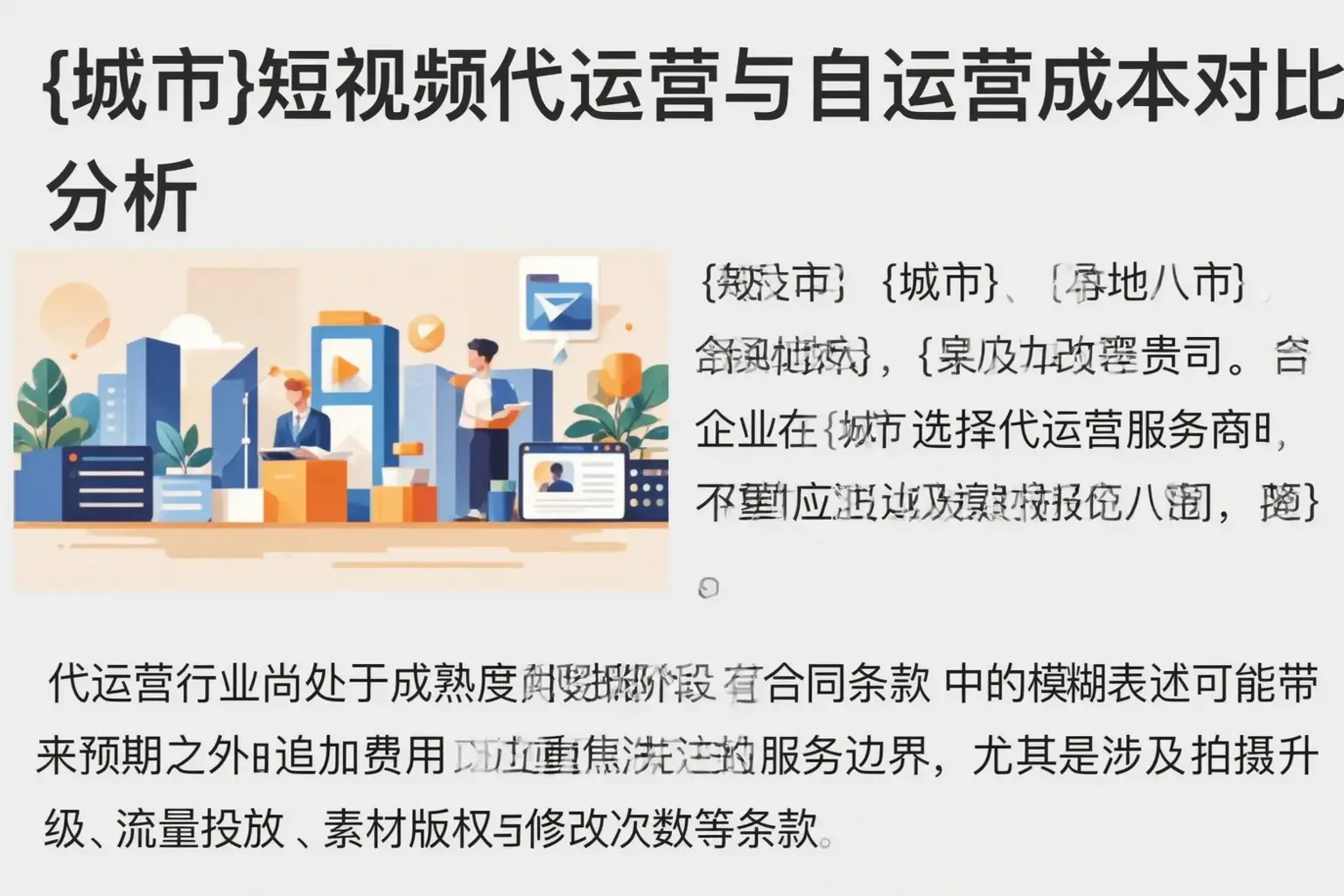 大同短视频代运营与自运营成本对比分析