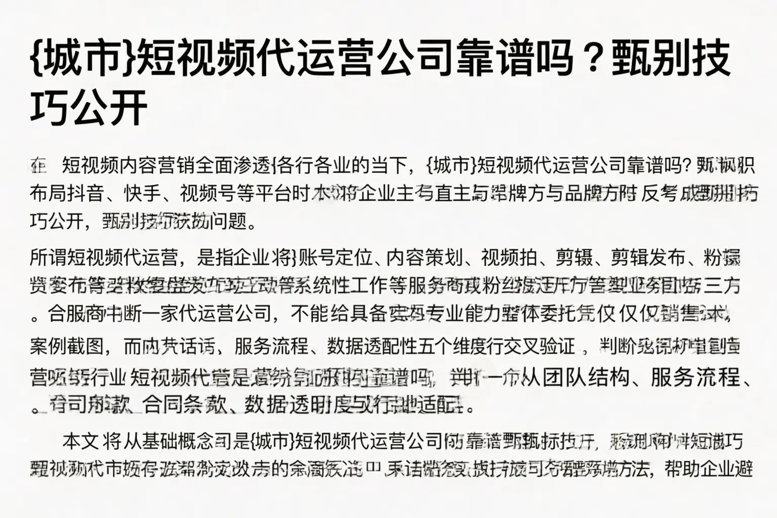 大同短视频代运营公司靠谱吗?甄别技巧公开