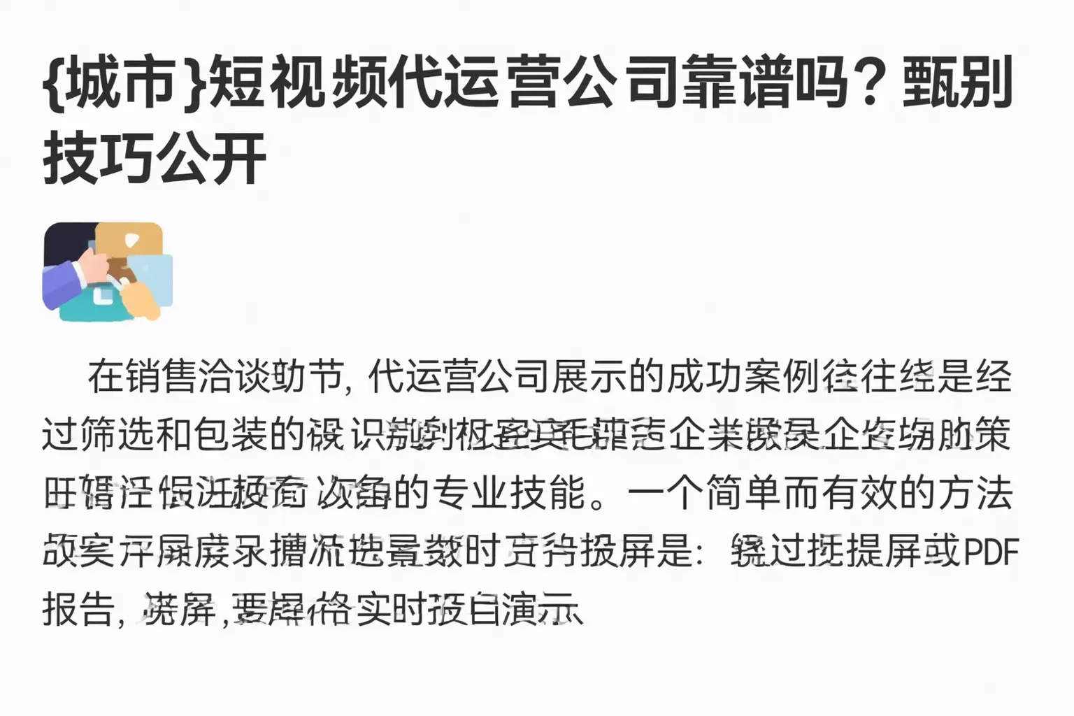 大同短视频代运营公司靠谱吗?甄别技巧公开