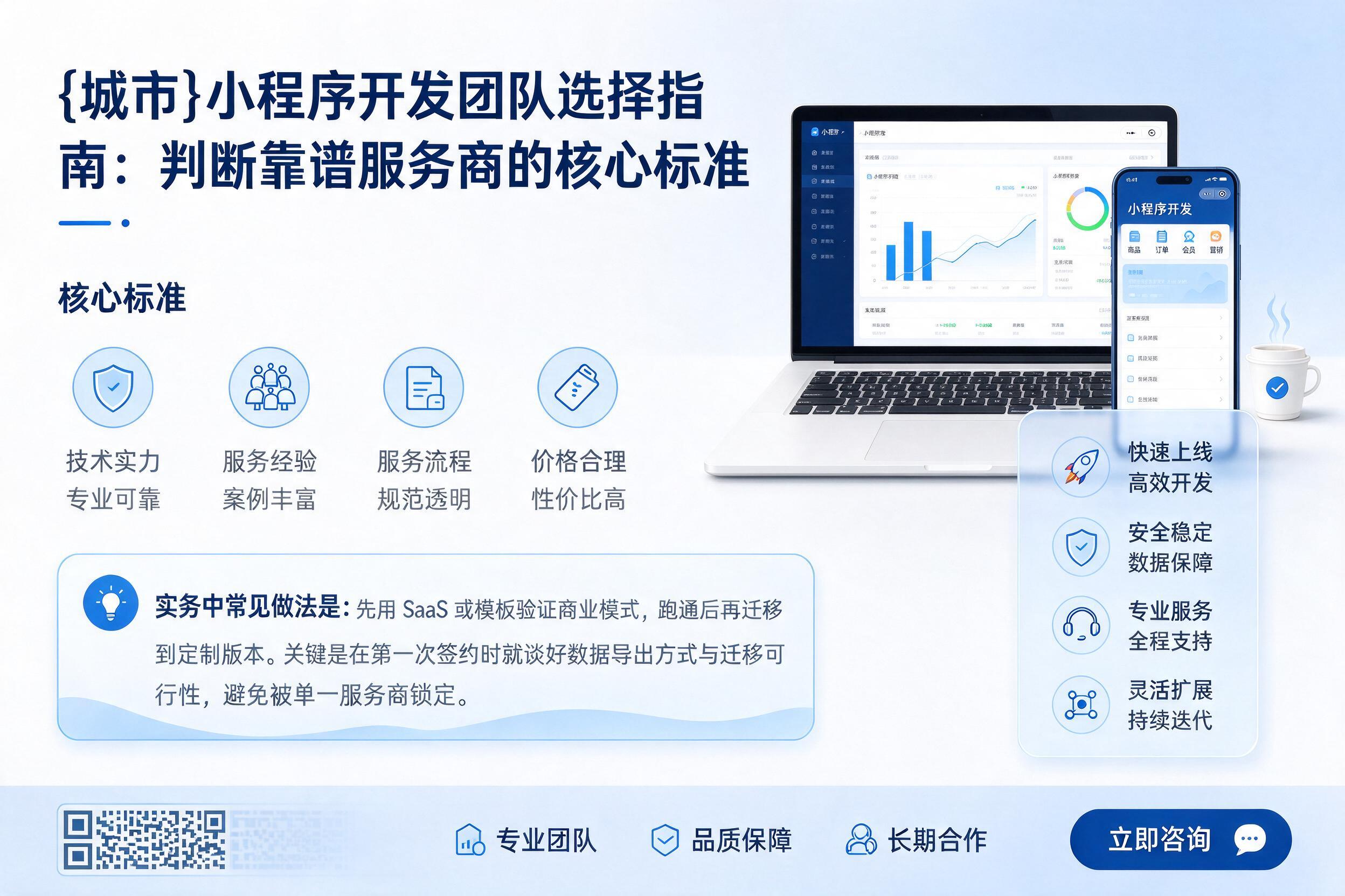 大同小程序开发团队选择指南:判断靠谱服务商的核心标准